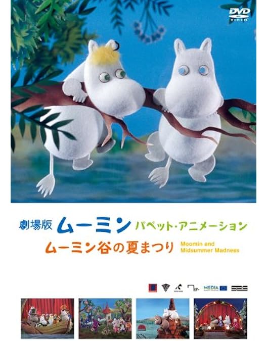 Amazon.co.jp: ムーミン パペット・アニメーション DVD-BOX